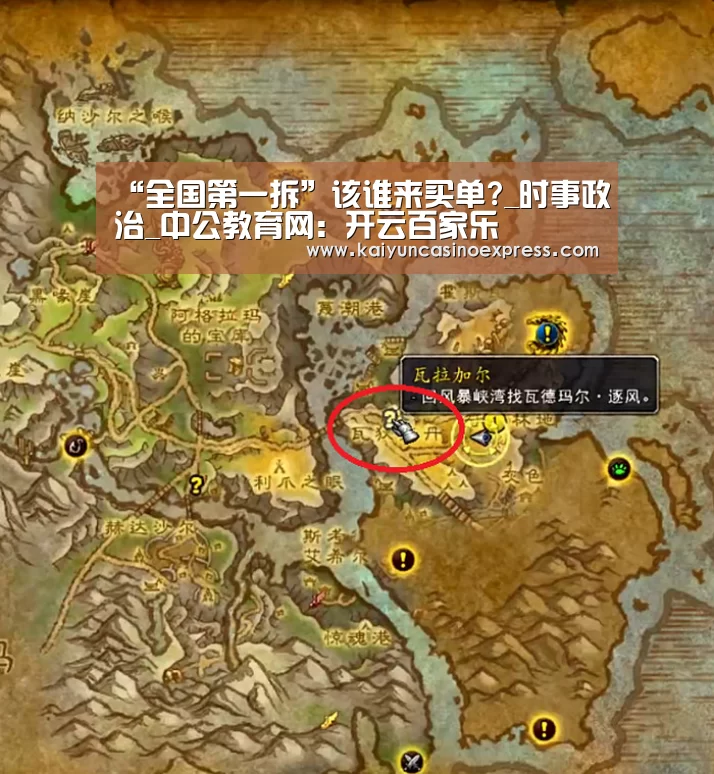 “全国第一拆”该谁来买单?_时事政治_中公教育网:开云百家乐(图1) 开云篮球