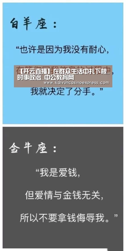 【开云直播】在群众生活中扎下根_时事政治_中公教育网(图3) 开云竞猜