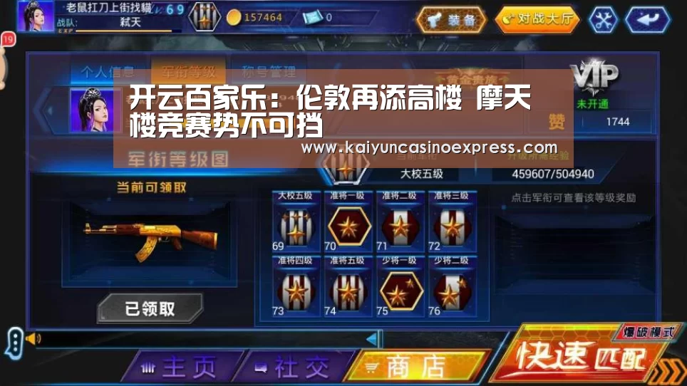 开云百家乐:伦敦再添高楼 摩天楼竞赛势不可挡(图1) 开云篮球