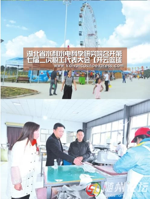 湖北省水利水电科学研究院召开第七届二次职工代表大会【开云篮球】(图1) 开云篮球
